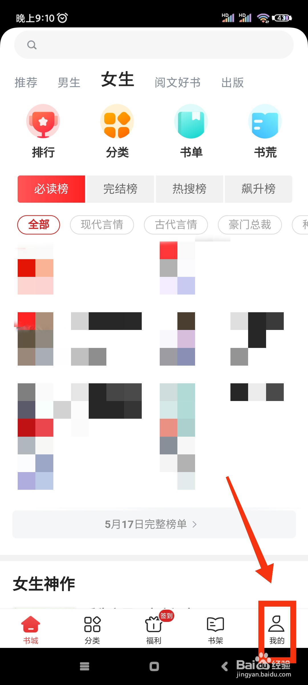 追书神器如何关闭系统消息通知?