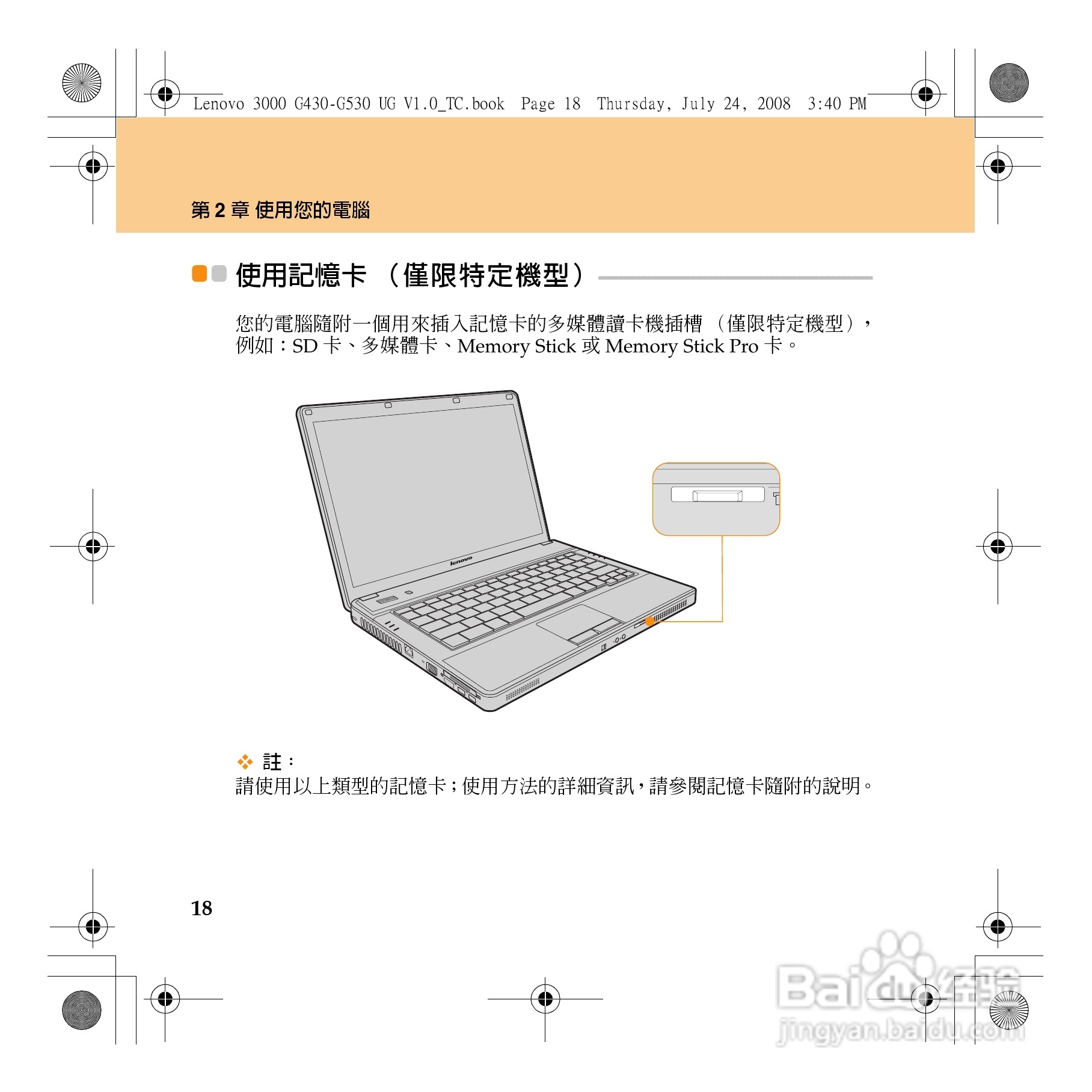联想Lenovo 3000 G430笔记本电脑使用说明书:[3]