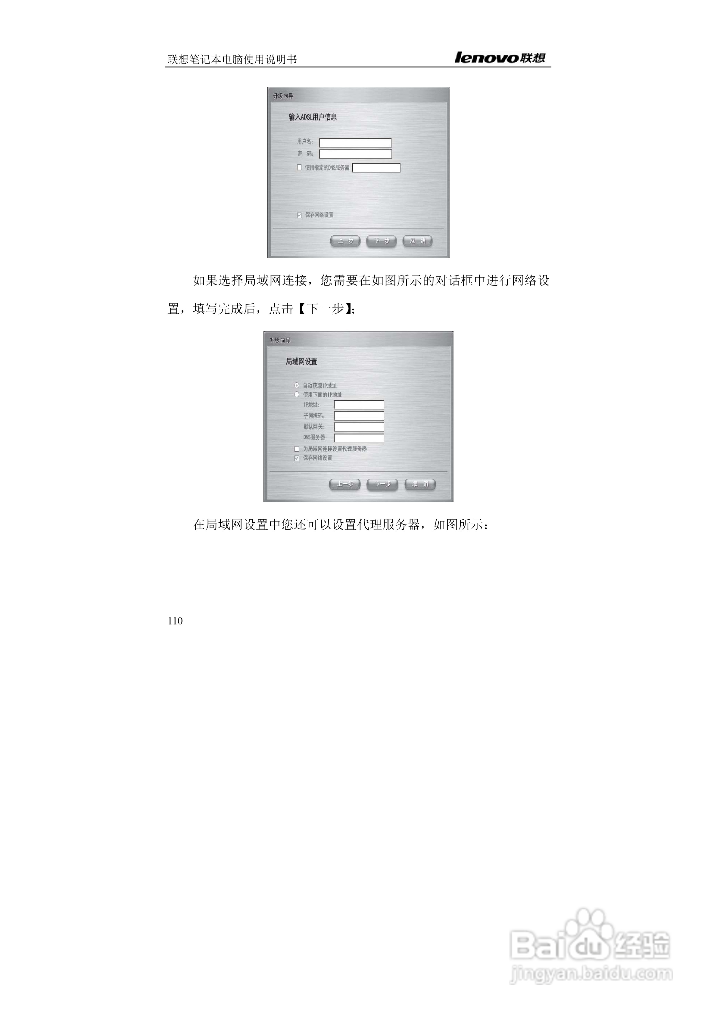 联想E42L笔记本电脑使用说明书:[11]
