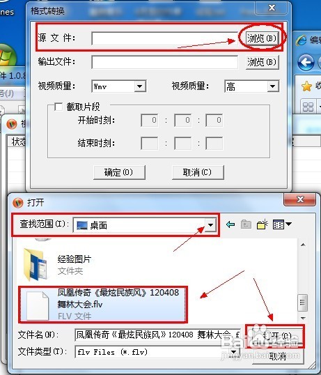 flv转mp3教程