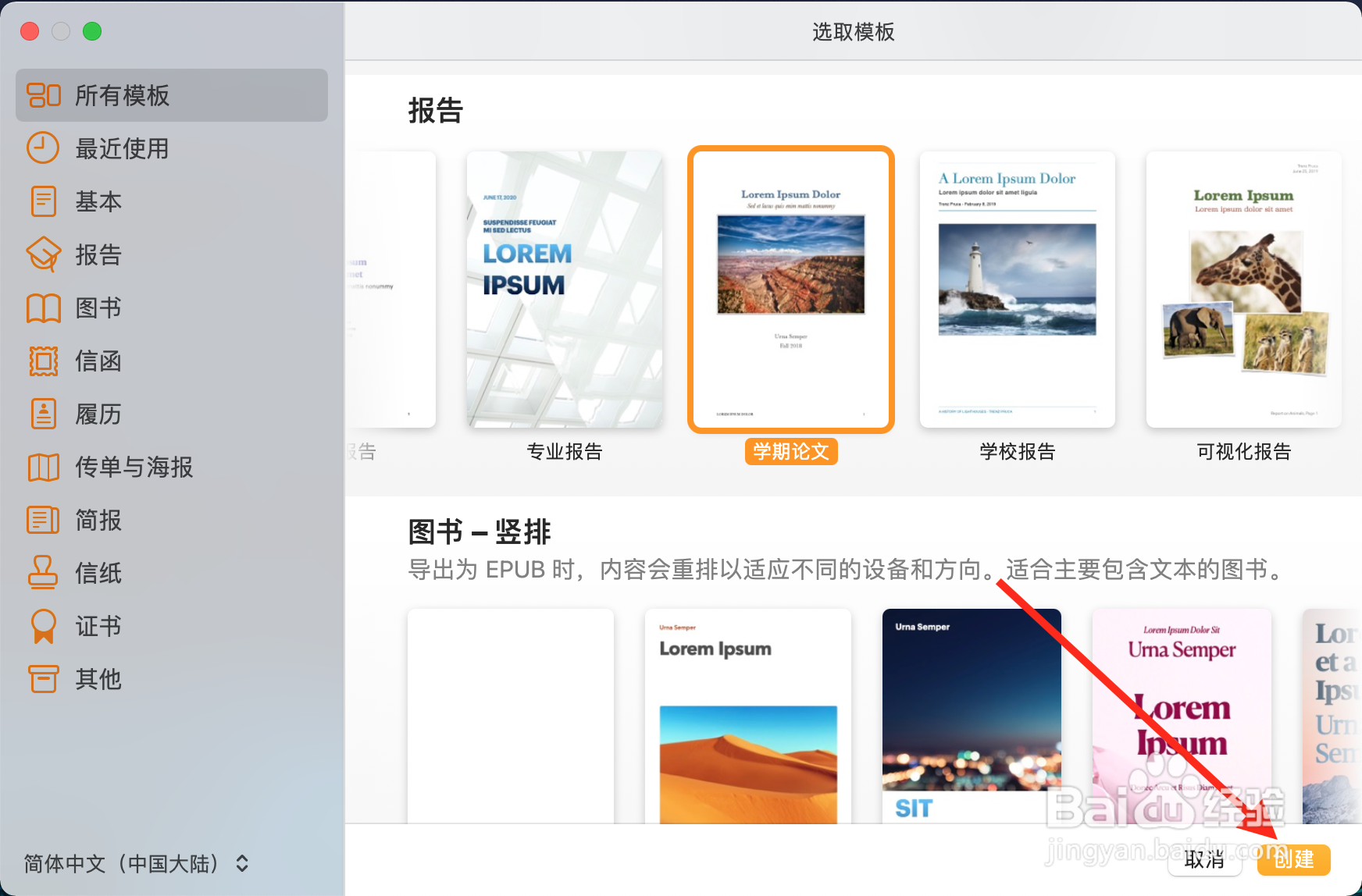 苹果电脑如何使用Pages文稿创建学期论文