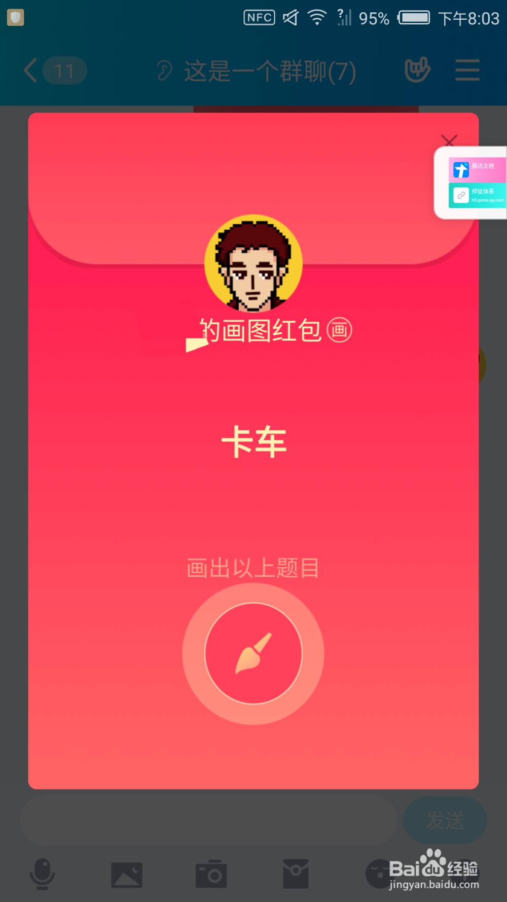 QQ画图红包卡车怎么画