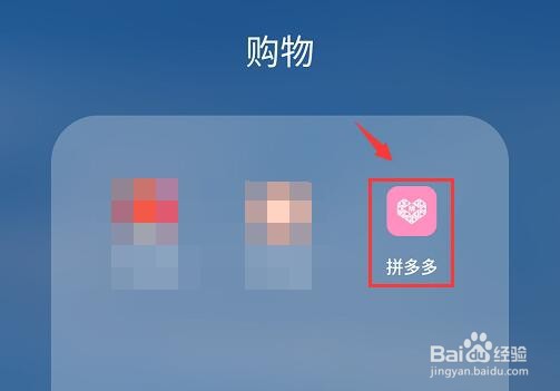 拼多多如何开启自动免拼功能