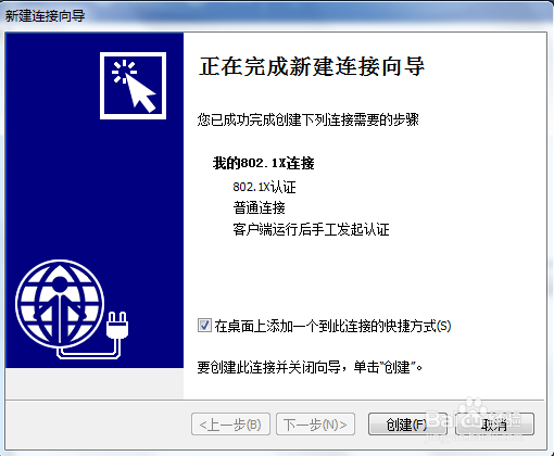 山东大学校园网拨号器下载安装教程