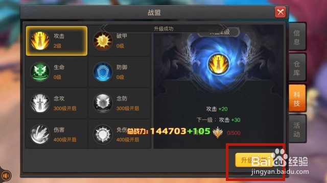 手游月之领主怎么升级战盟技能