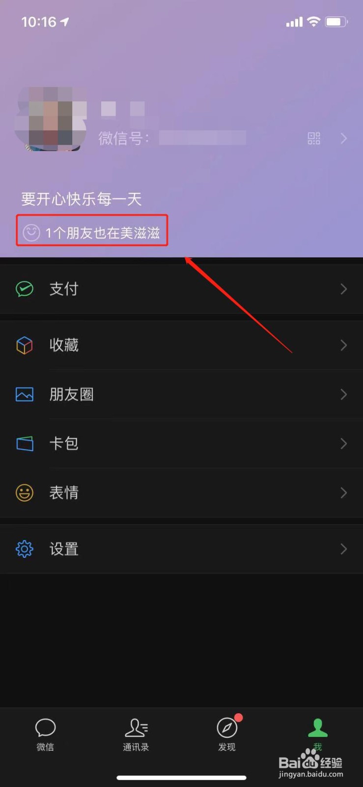微信怎么设置状态