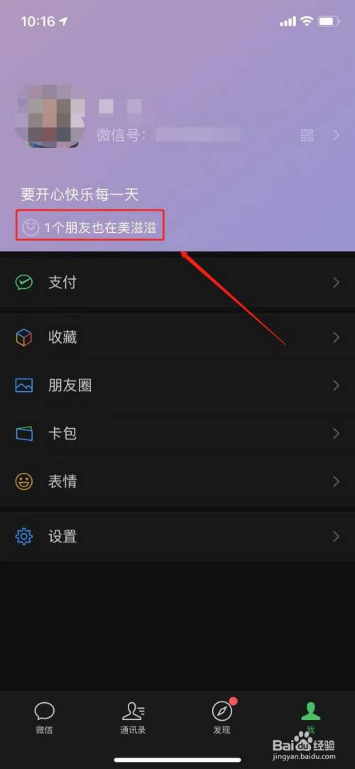 微信怎么设置状态?