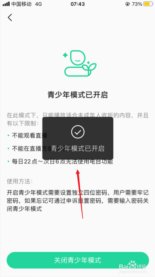 QQ音乐如何开启青少年模式