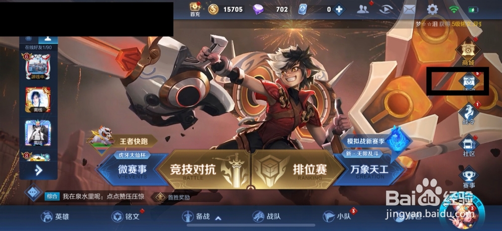 王者荣耀怎么免费领取永久英雄