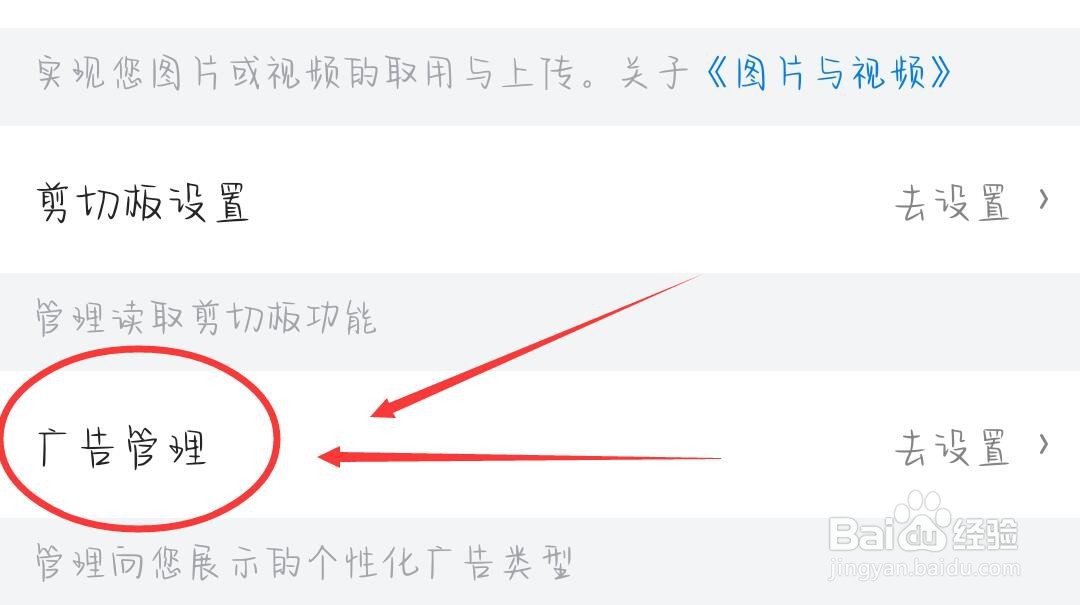京东怎么关闭个性化广告
