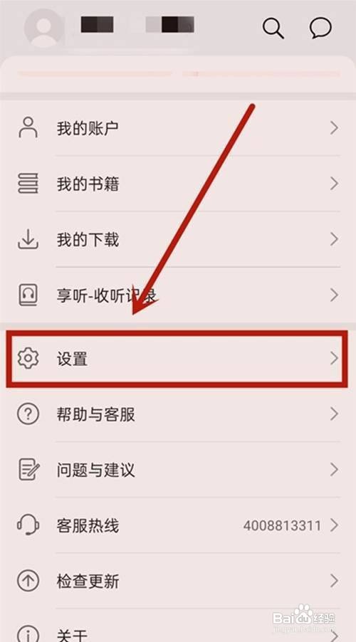 华为阅读护眼阅读模式怎样开启