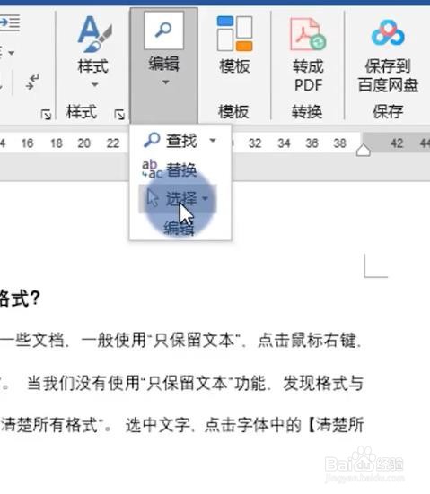 Word中怎样把章节另起一页