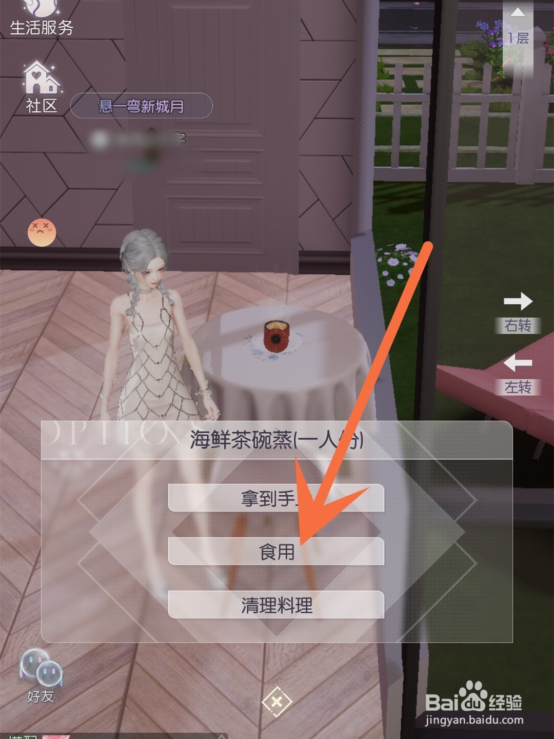 以闪亮之名怎么吃东西