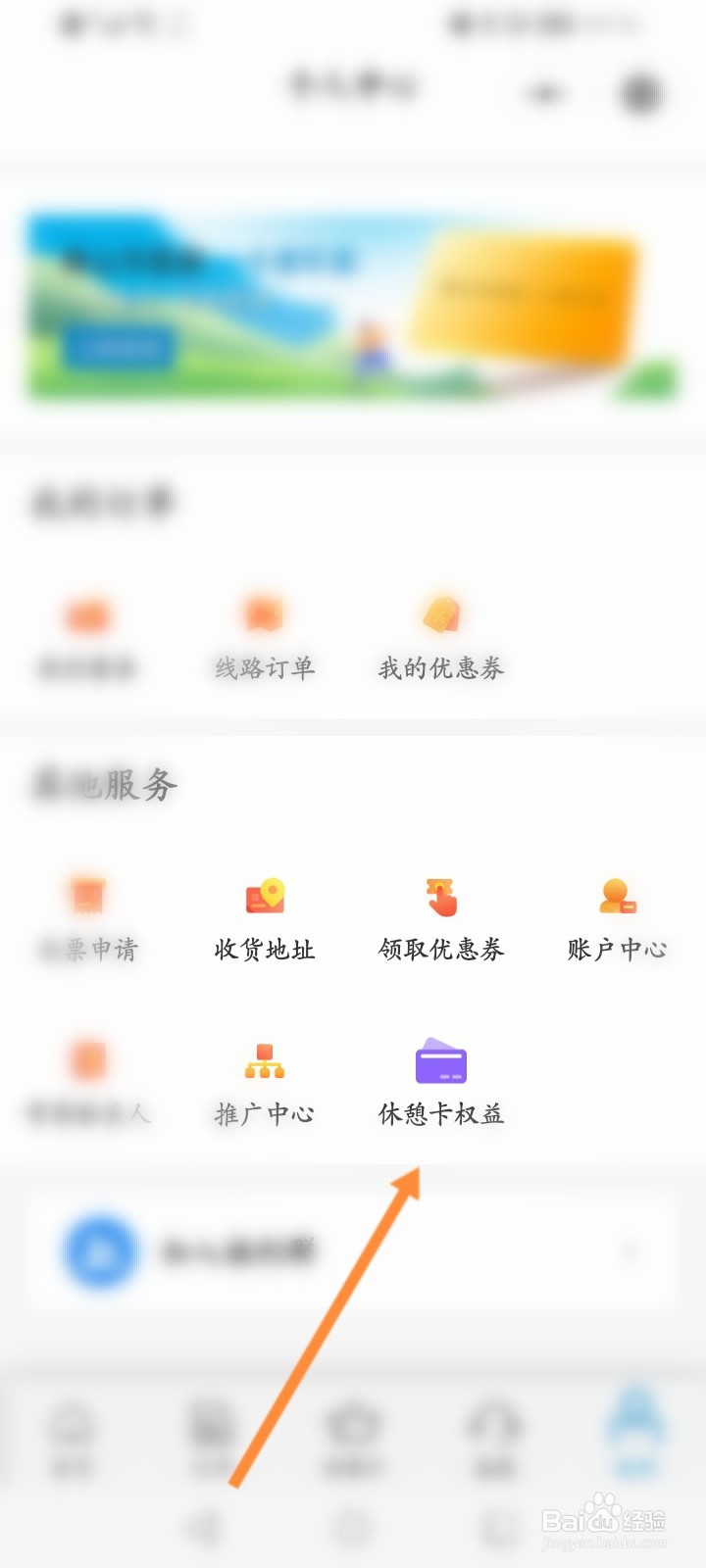 黄山旅游官方平台怎么查看休憩卡权益信息