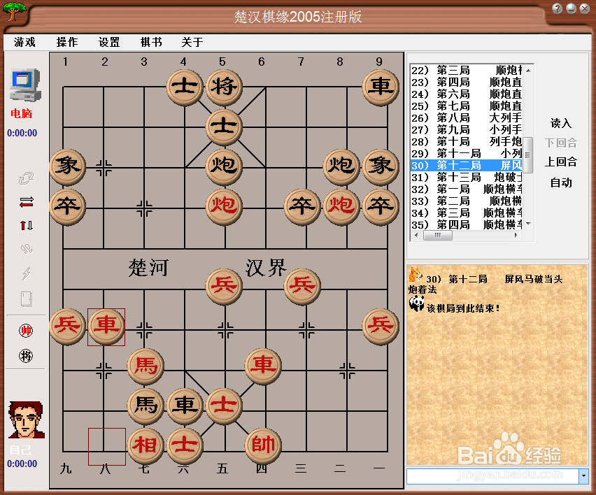 橘中秘（上)全局篇：第三十局