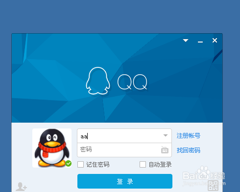 QQ安全篇,怎样查看自己QQ的安全等级