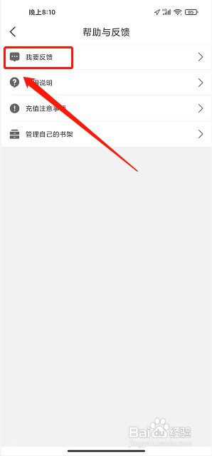 飞梦小说app如何提交意见反馈