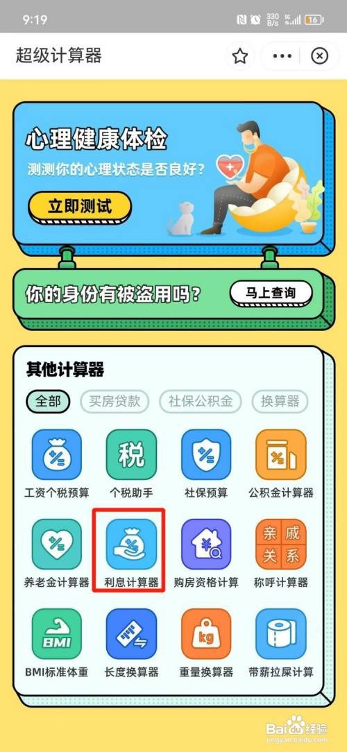利率如何计算