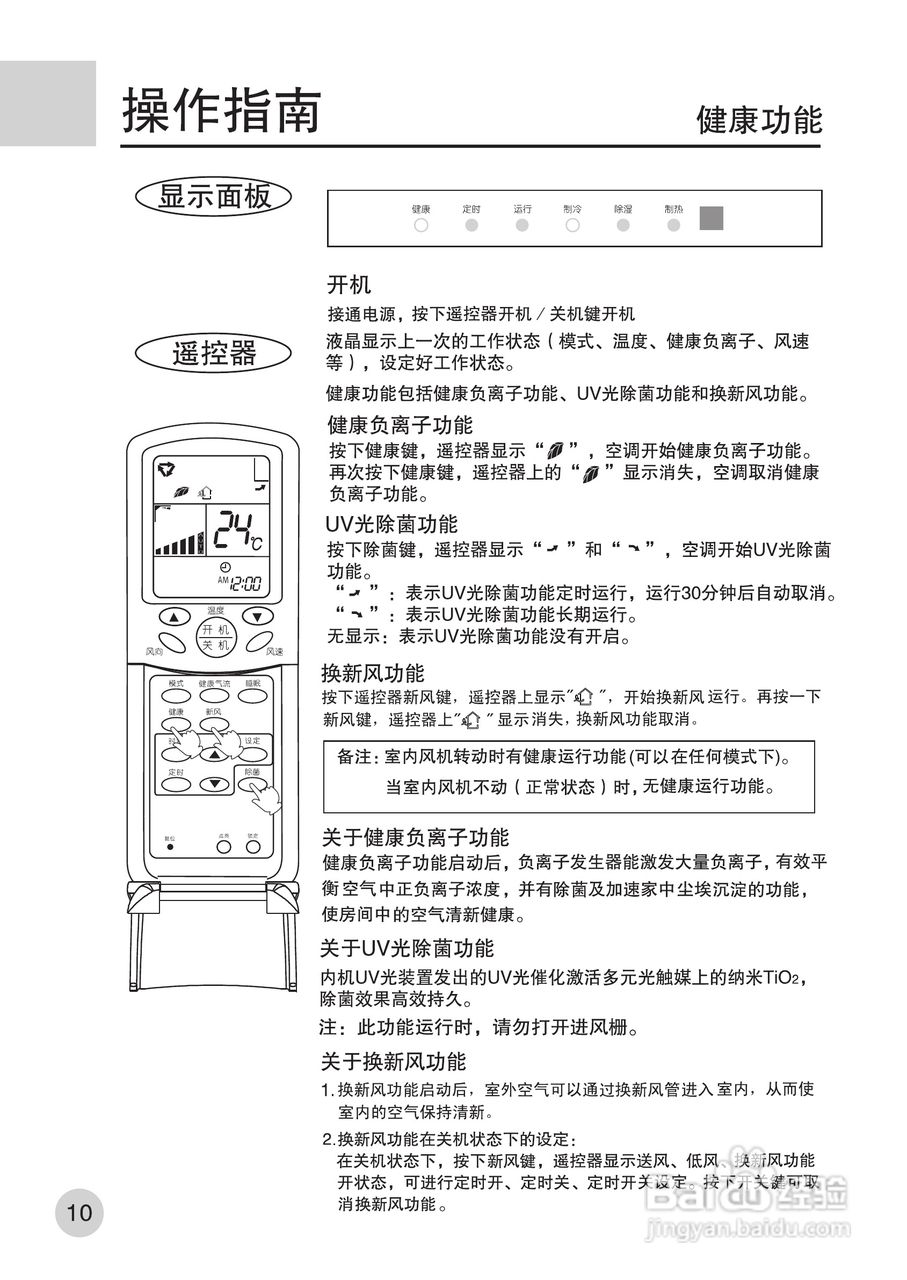 海尔KFR-35GW/HG(ZXF)空调使用说明书:[2]