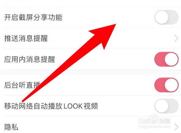 蘑菇街截屏分享功能怎么关闭