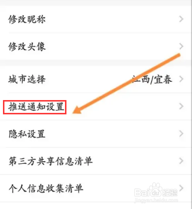 怎么关闭汽车报价软件系统消息推送功能