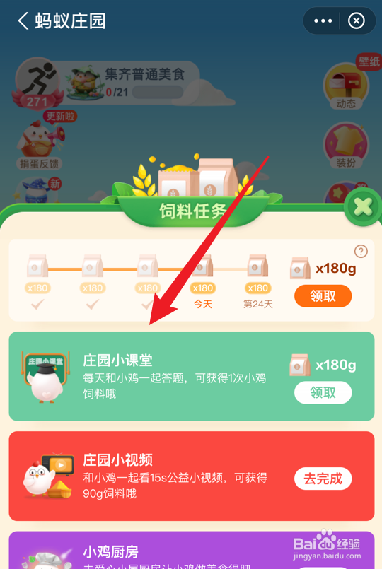 蚂蚁庄园运动时听愉快的音乐可能提升训练效果吗