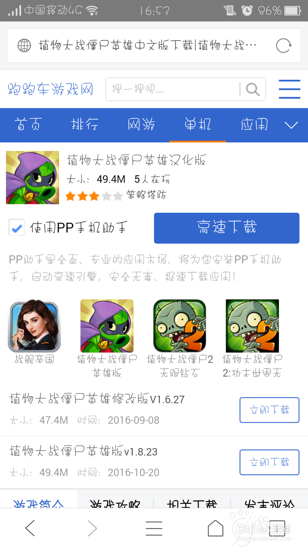 怎么下安卓版的植物大战僵尸英雄