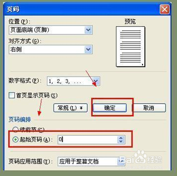 首页不显示页码，word删除首页页码【超级简单】