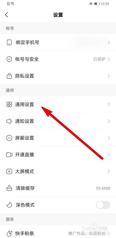 快手如何取消显示直播间百宝箱