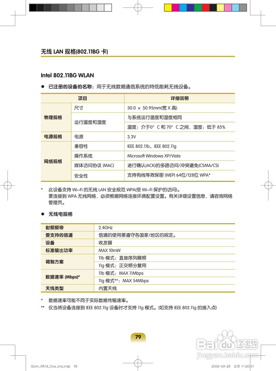 三星R518笔记本电脑使用说明书:[8]