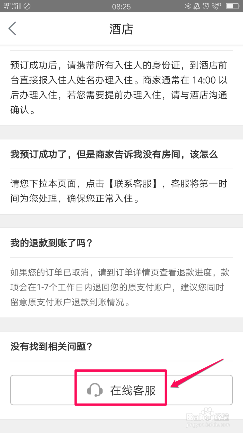 美团中如何联系在线客服