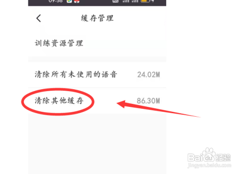keep怎么清理缓存