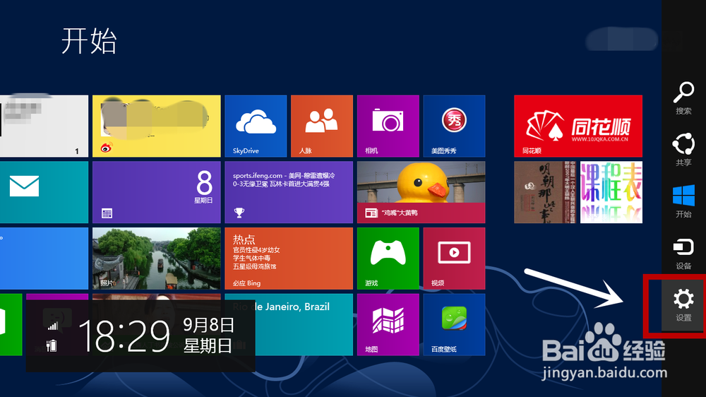win8系统的电脑如何关机