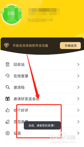 GitMind用户如何在APP反馈问题