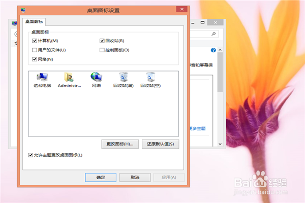 如何在桌面添加“我的电脑”等图标