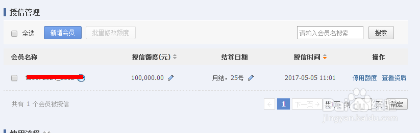 阿里巴巴卖家如何给买家会员设置账期支付