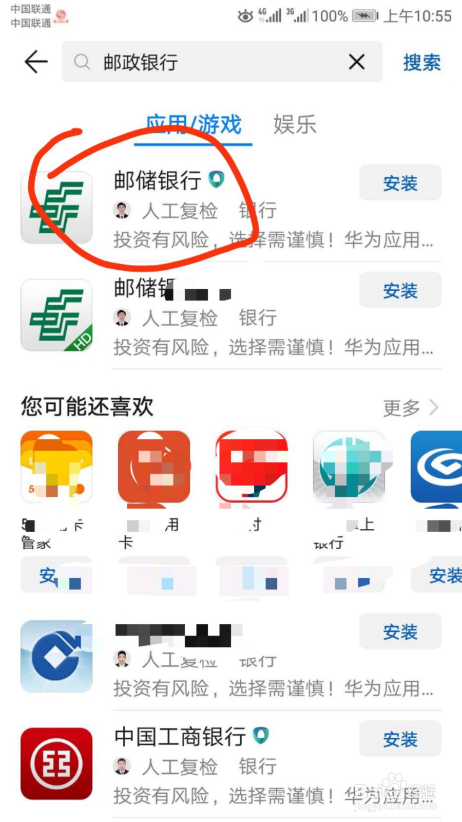 邮政银行手机银行如何自行开通注册