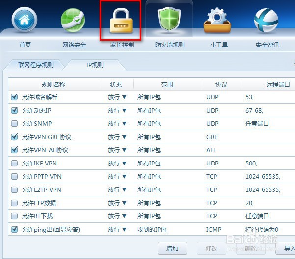 禁止某些电脑程序运行的方法