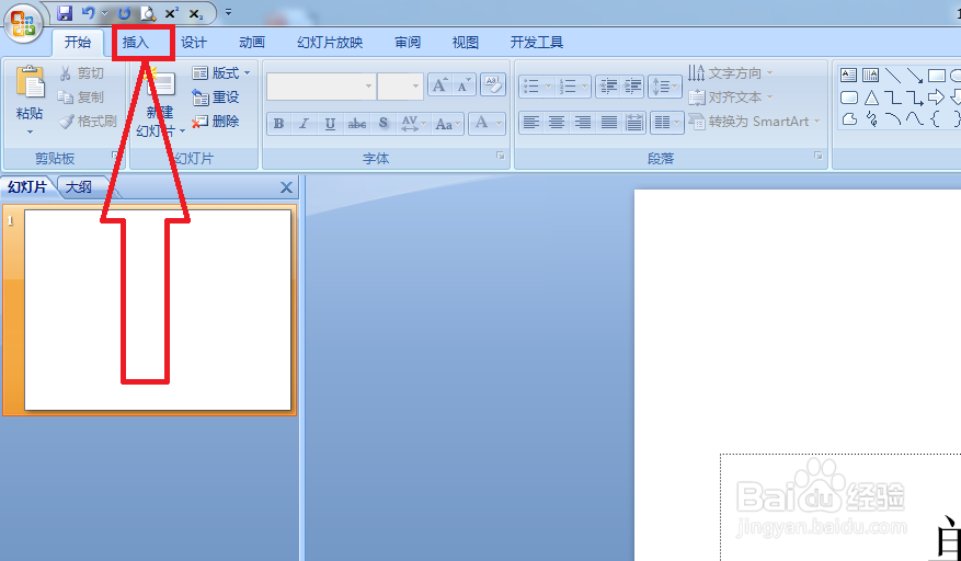 PPT怎样插入图表