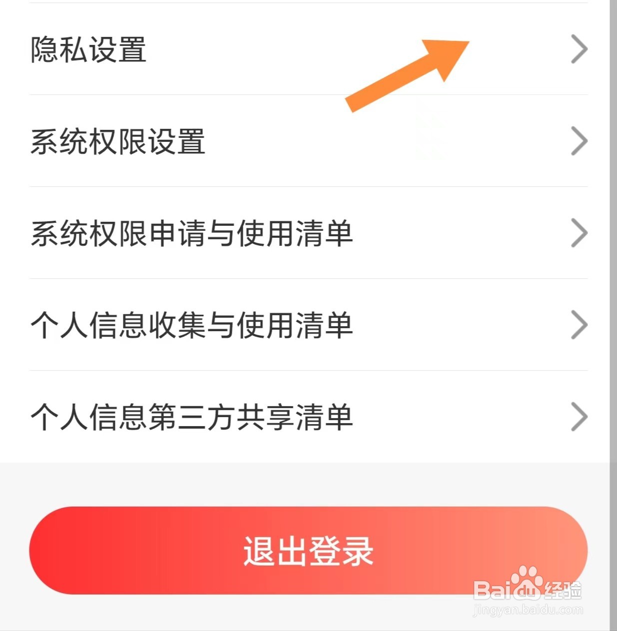 优路如何查看隐私设置