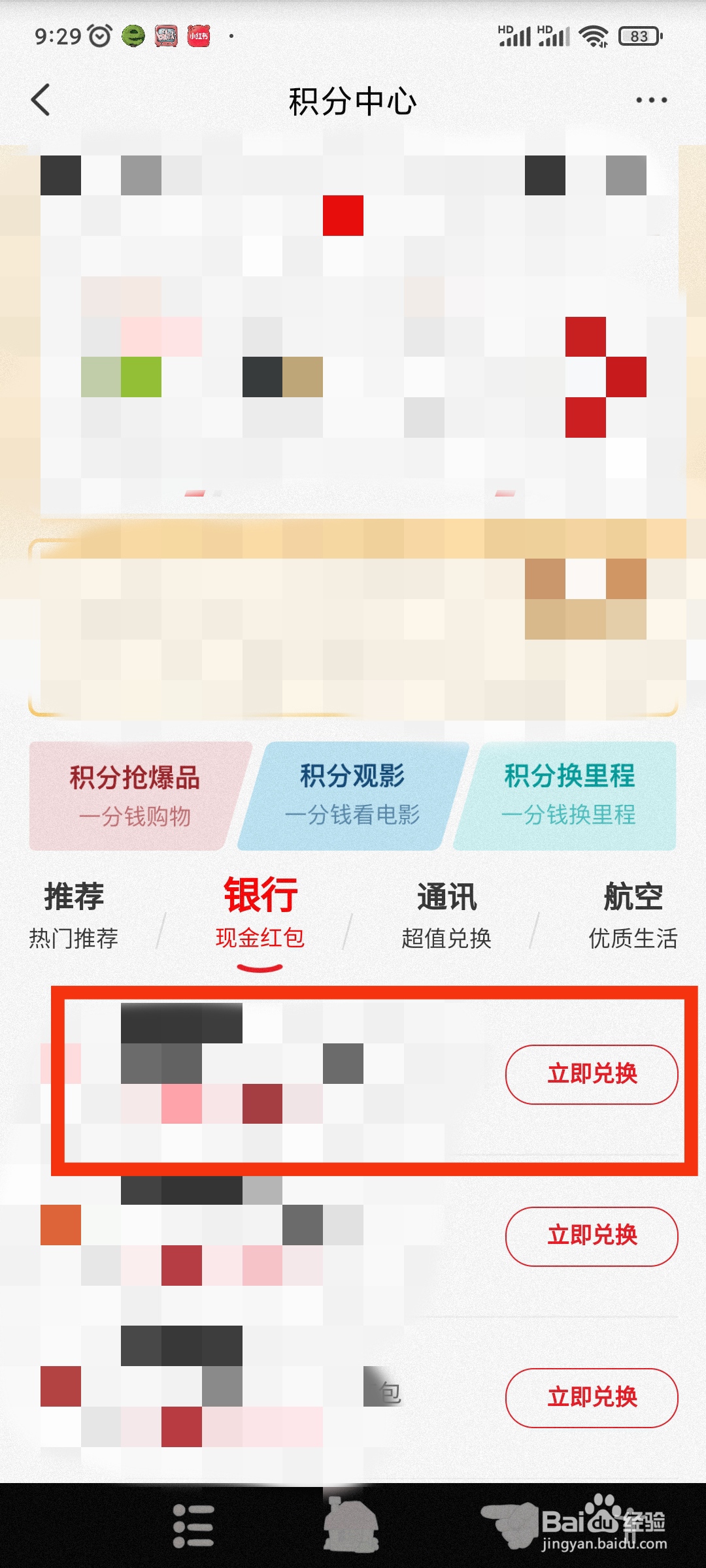 云闪付怎么兑换红包？