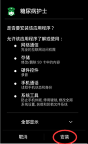 糖尿病护士 APP怎么下载安装到手机