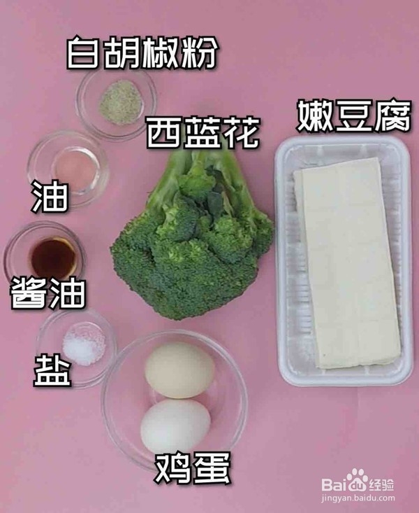 西兰花豆腐蛋羹的做法