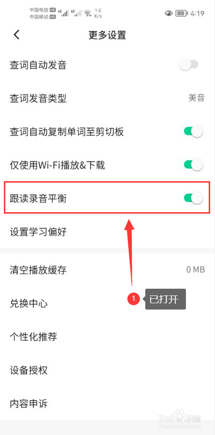 轻听英语怎么打开跟读录音平衡功能