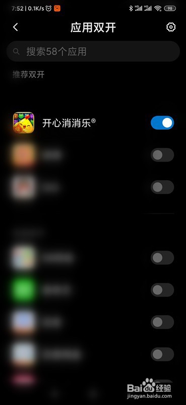 小米手机怎么开启应用双开功能