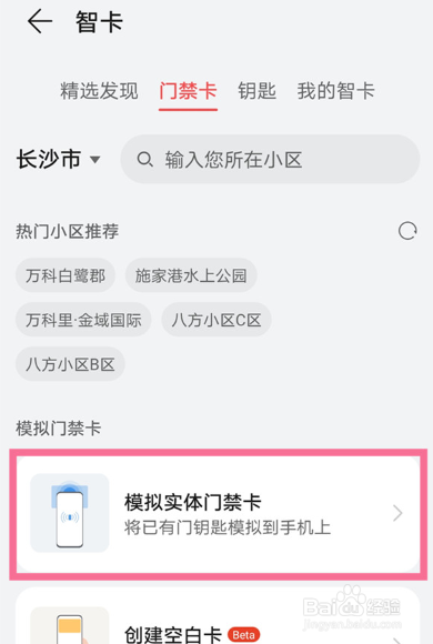 华为mate30epro怎么添加门禁卡
