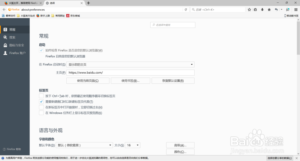 如何把百度设为游览器主页