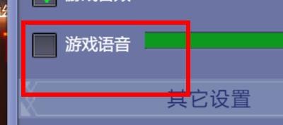 沧海一剑中的游戏语音怎样关闭