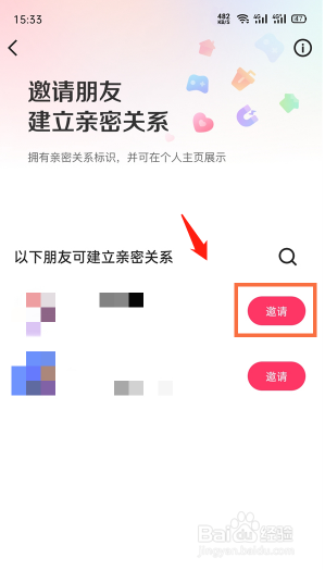 快手亲密关系怎么设置