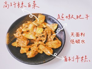 辣白菜牛肉炒年糕的做法